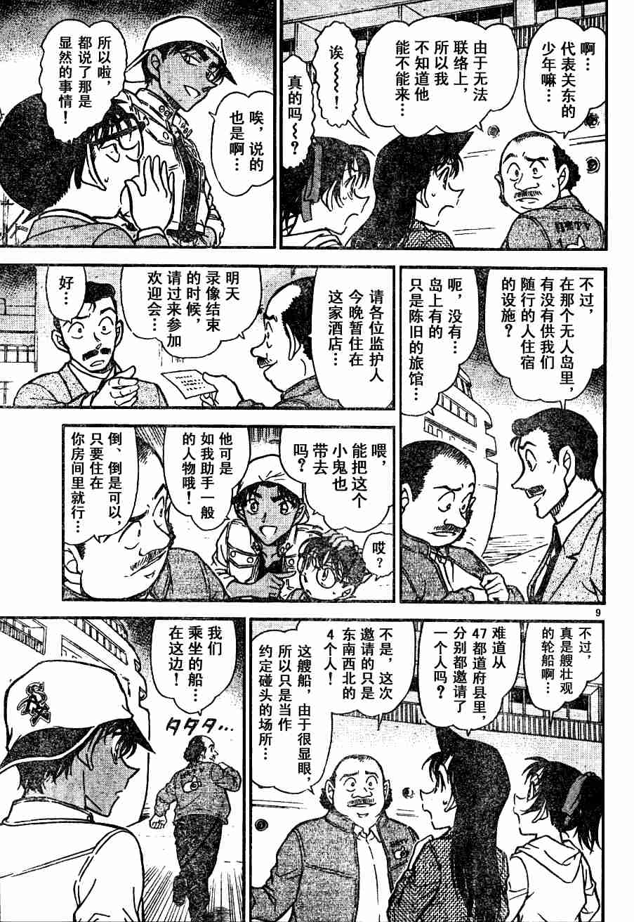 《名侦探柯南》漫画 conan_054卷