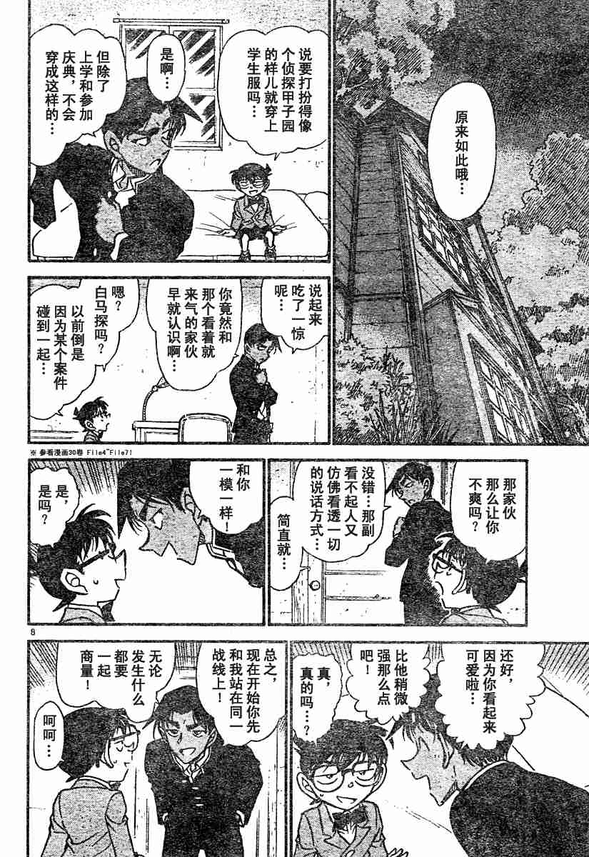 《名侦探柯南》漫画 conan_054卷