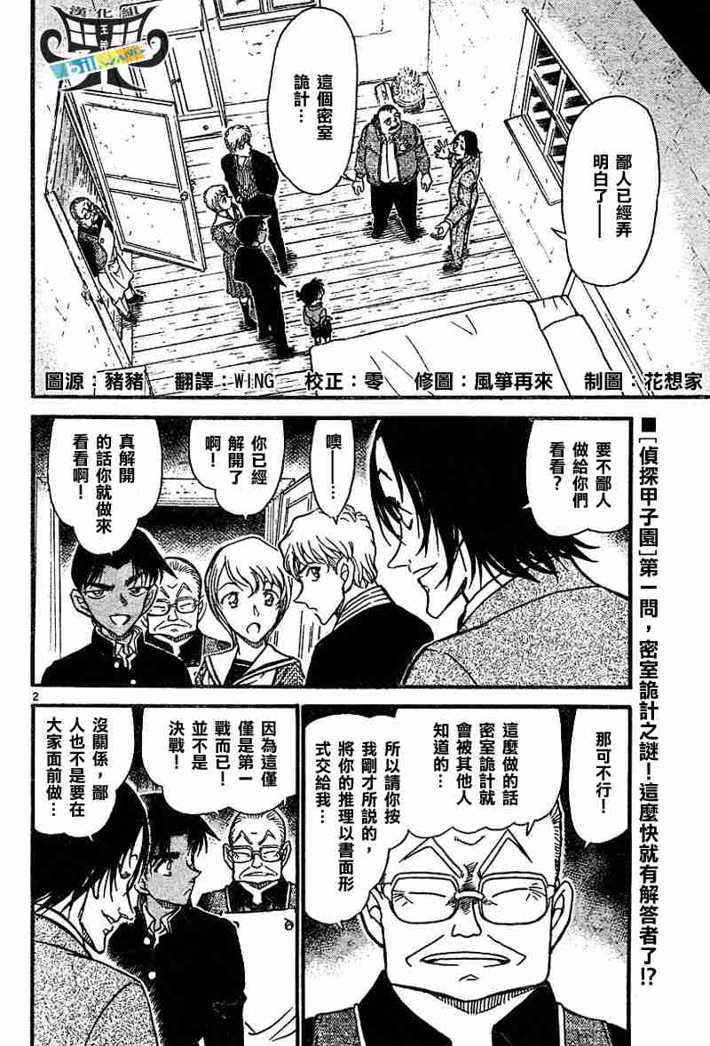 《名侦探柯南》漫画 conan_564集