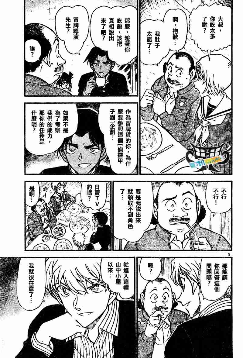 《名侦探柯南》漫画 conan_564集