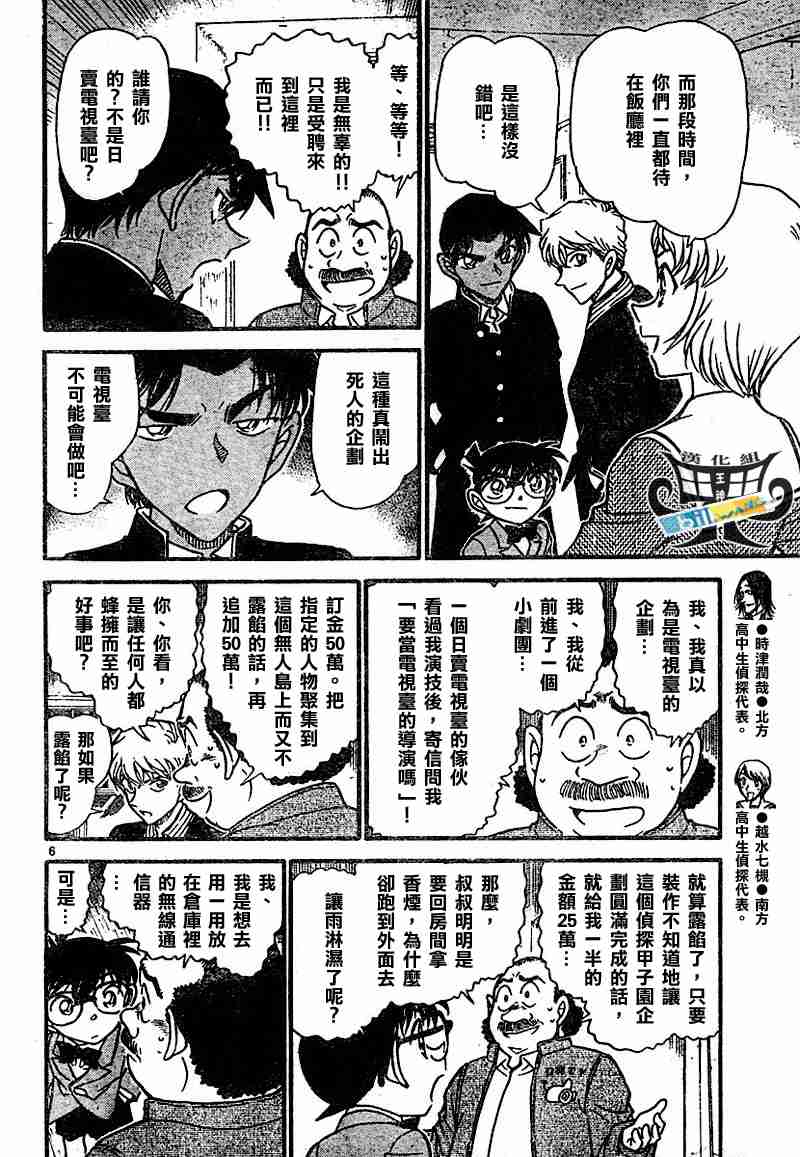 《名侦探柯南》漫画 conan_565集