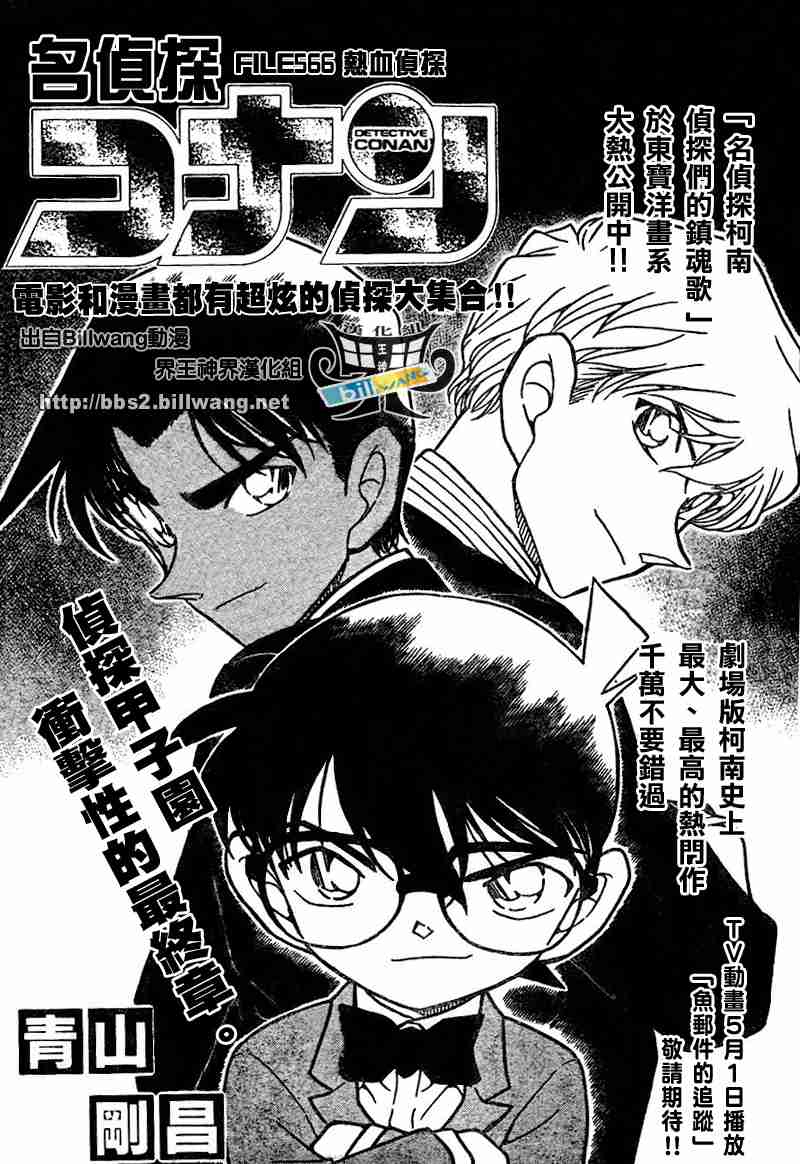 《名侦探柯南》漫画 conan_566集