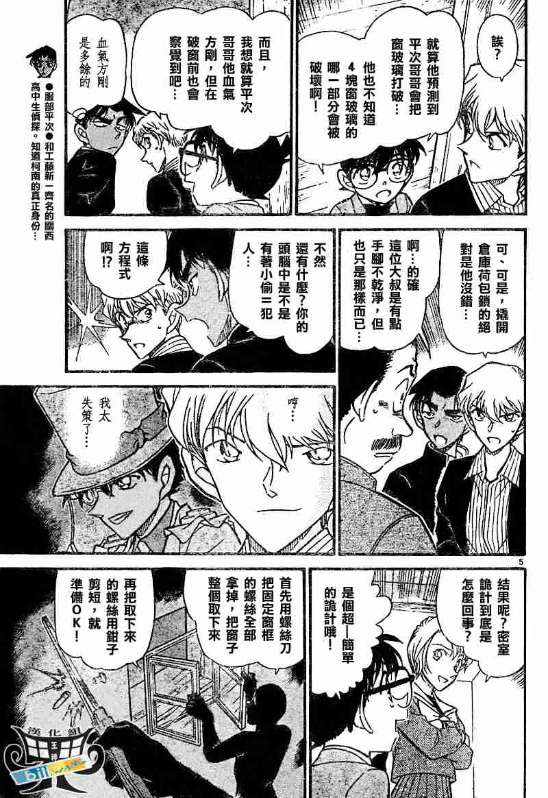 《名侦探柯南》漫画 conan_566集