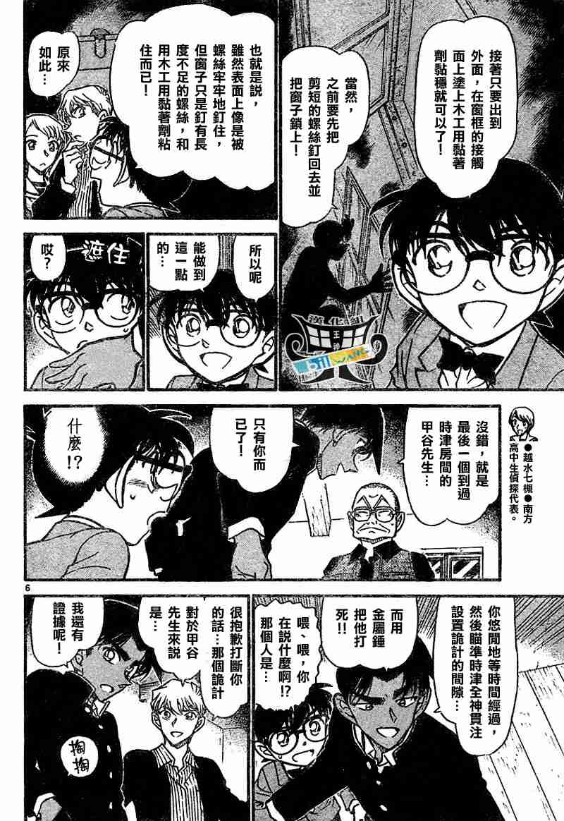 《名侦探柯南》漫画 conan_566集