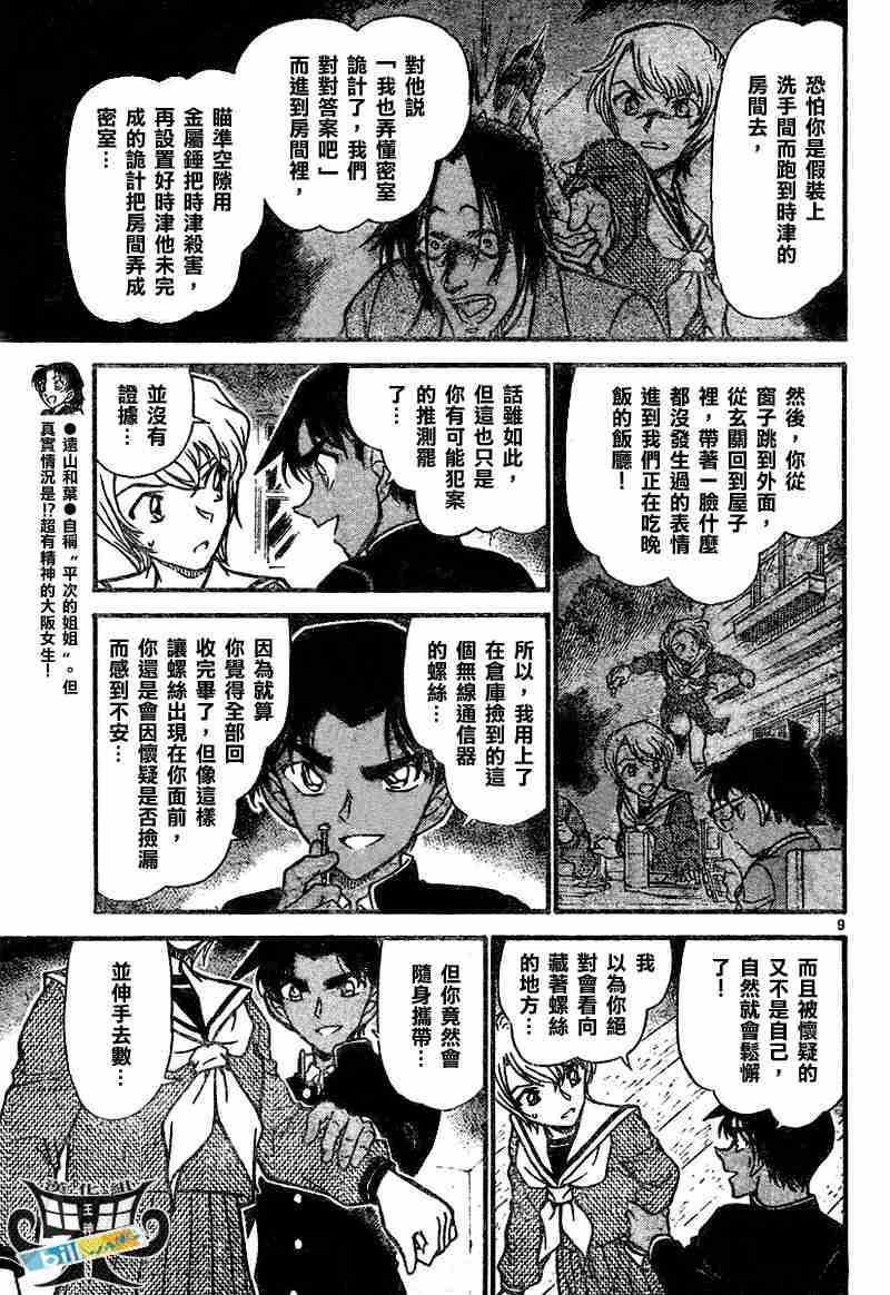 《名侦探柯南》漫画 conan_566集