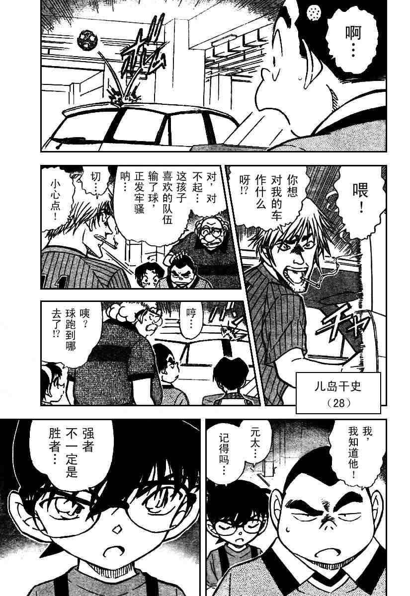 《名侦探柯南》漫画 conan_567集