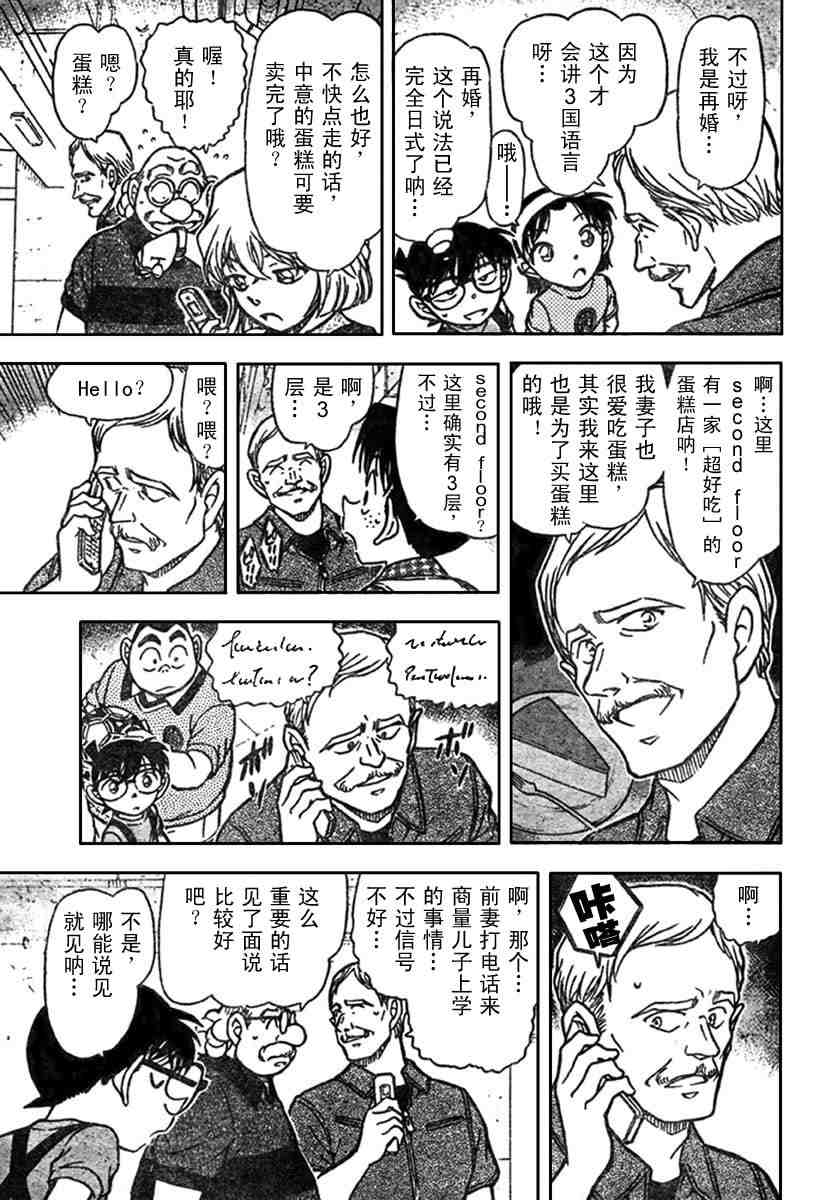 《名侦探柯南》漫画 conan_567集
