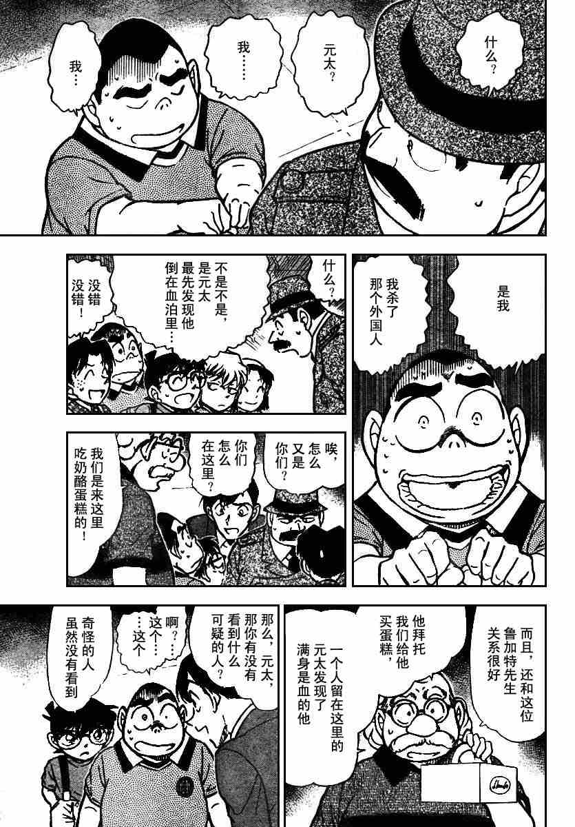 《名侦探柯南》漫画 conan_568集