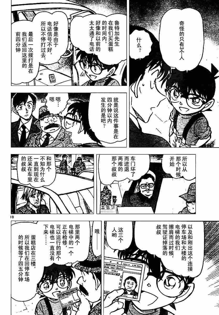 《名侦探柯南》漫画 conan_568集