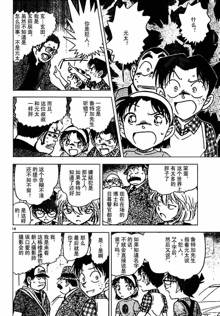 《名侦探柯南》漫画 conan_568集