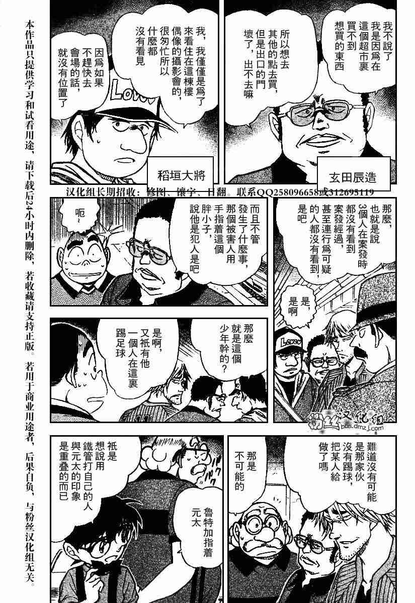 《名侦探柯南》漫画 conan_569集