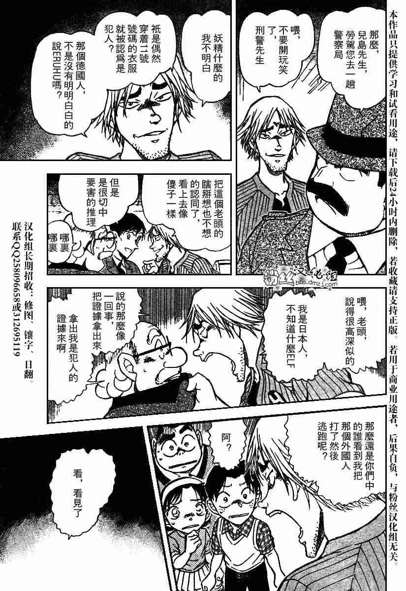 《名侦探柯南》漫画 conan_569集