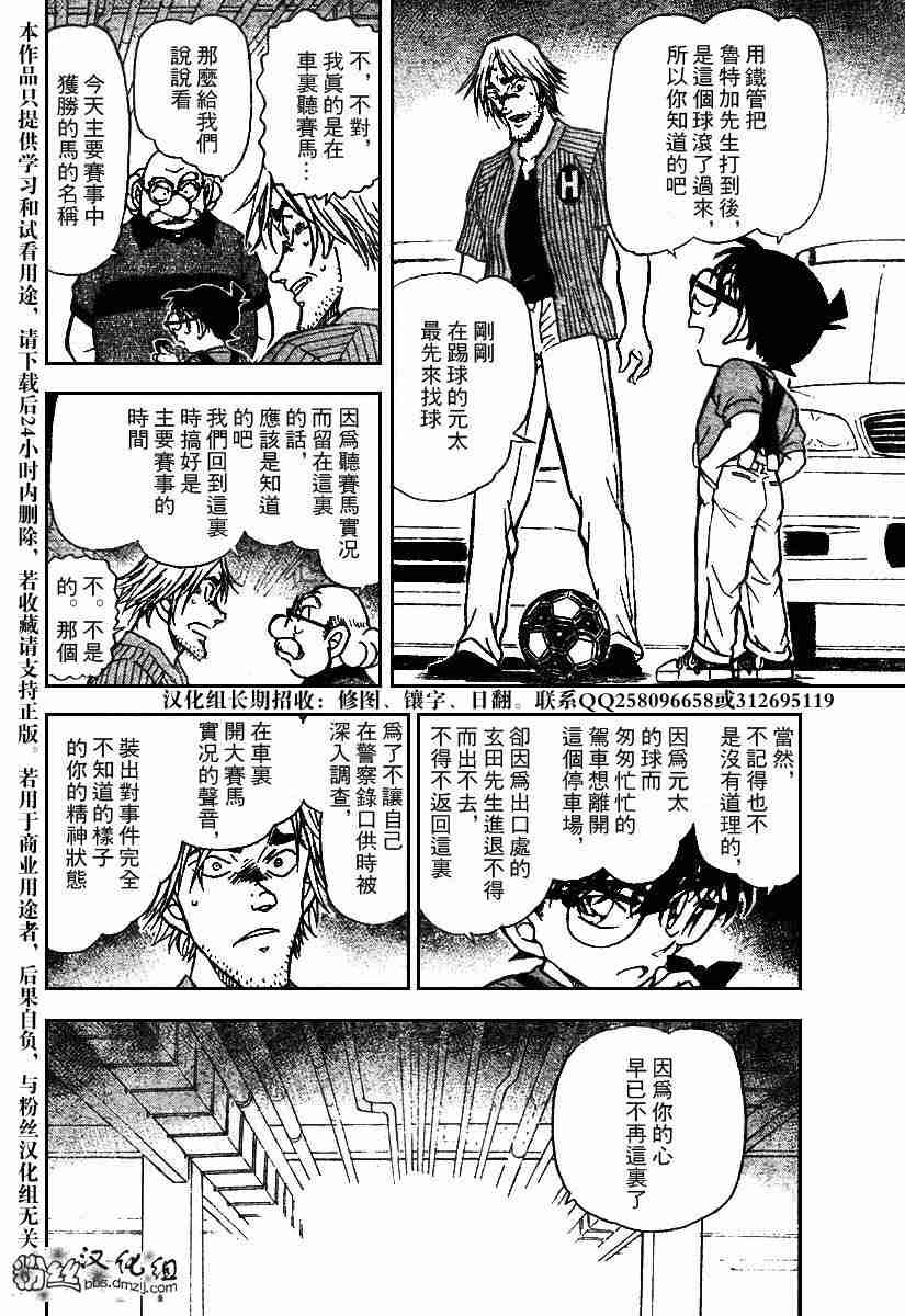 《名侦探柯南》漫画 conan_569集