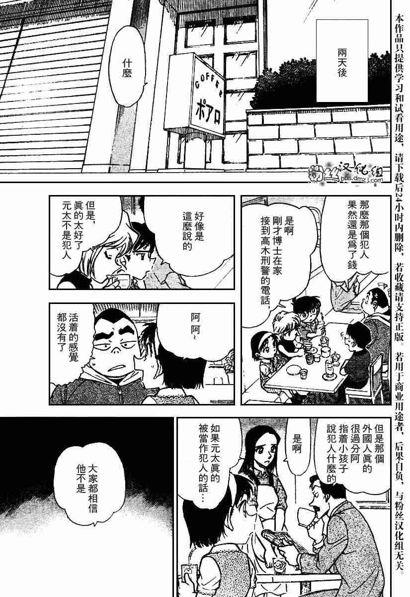 《名侦探柯南》漫画 conan_569集