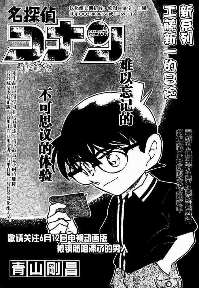 《名侦探柯南》漫画 conan_570集