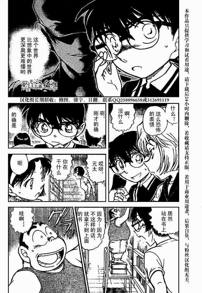 《名侦探柯南》漫画 conan_570集