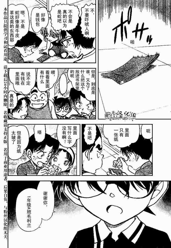 《名侦探柯南》漫画 conan_570集