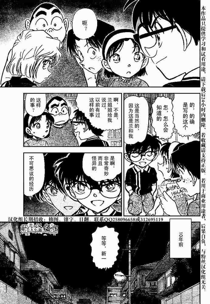 《名侦探柯南》漫画 conan_570集