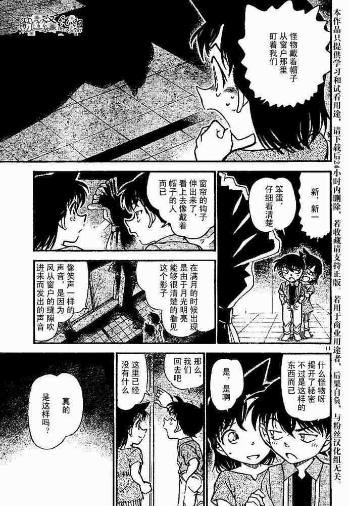 《名侦探柯南》漫画 conan_570集