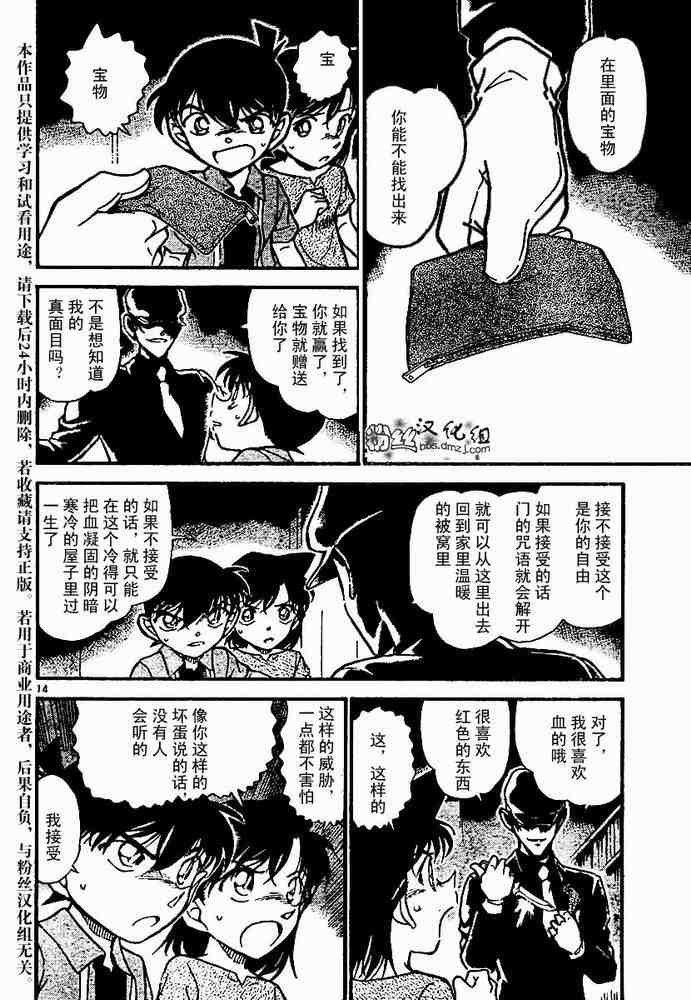 《名侦探柯南》漫画 conan_570集