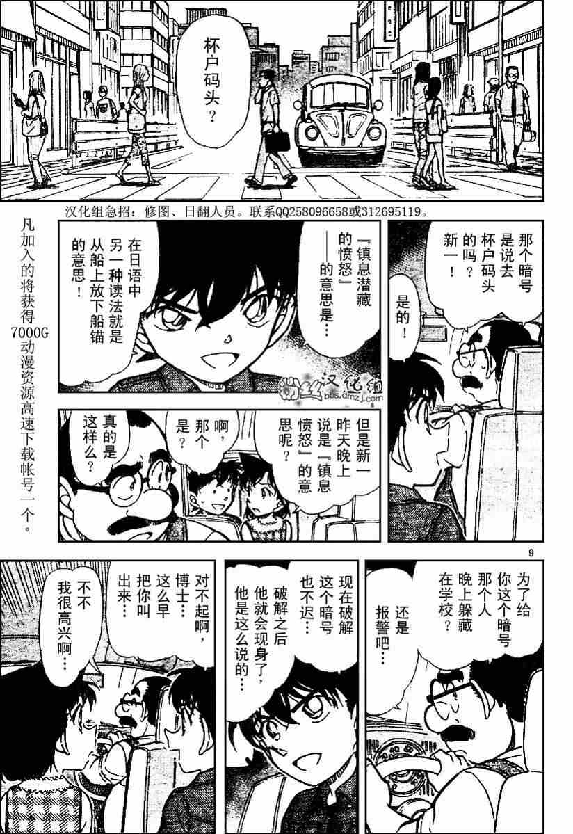 《名侦探柯南》漫画 conan_571集