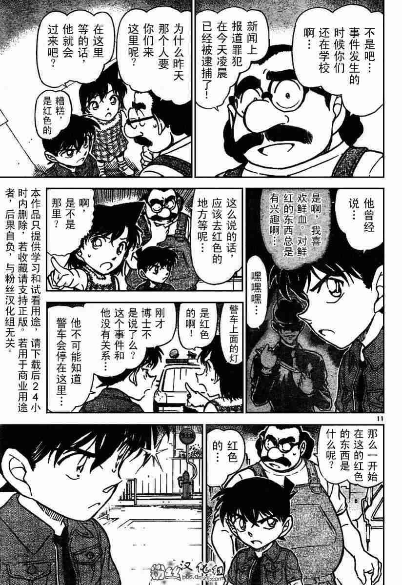 《名侦探柯南》漫画 conan_571集
