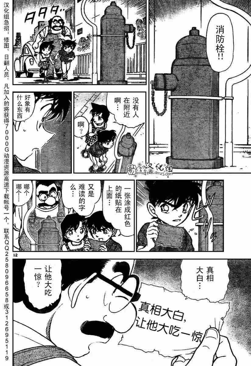 《名侦探柯南》漫画 conan_571集