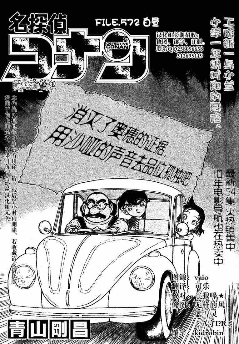 《名侦探柯南》漫画 conan_572集