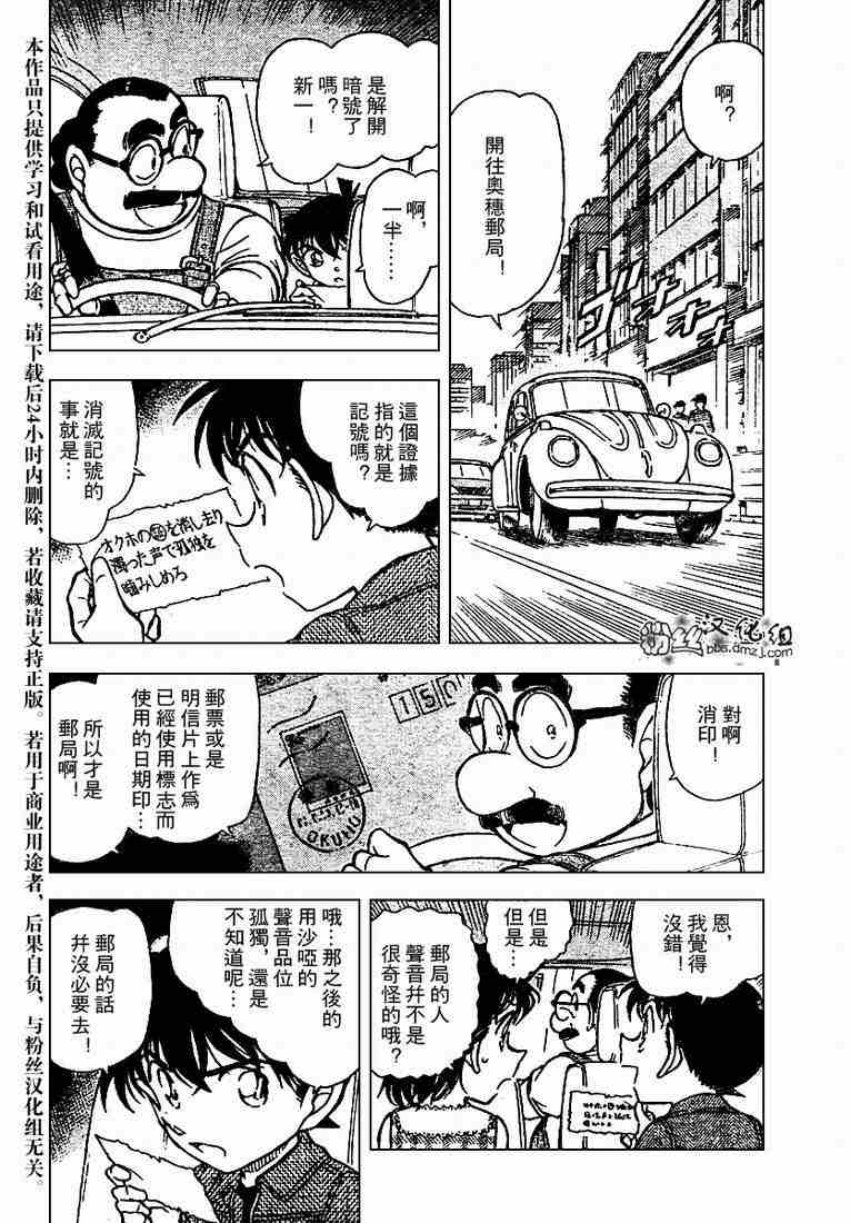 《名侦探柯南》漫画 conan_572集