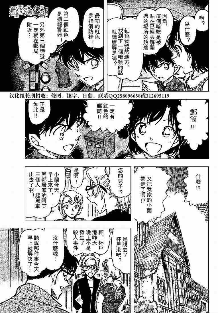 《名侦探柯南》漫画 conan_572集