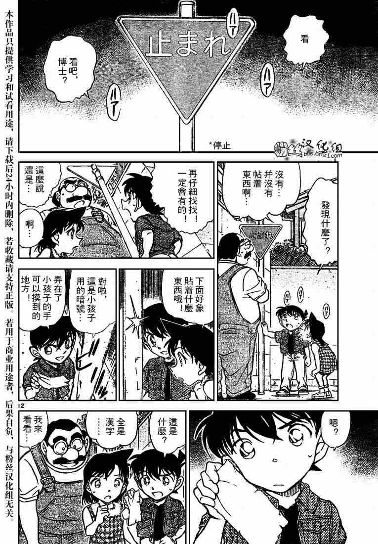 《名侦探柯南》漫画 conan_572集