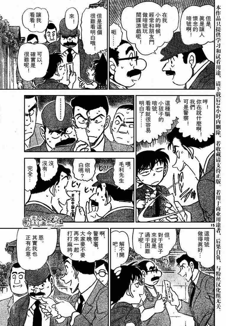 《名侦探柯南》漫画 conan_572集