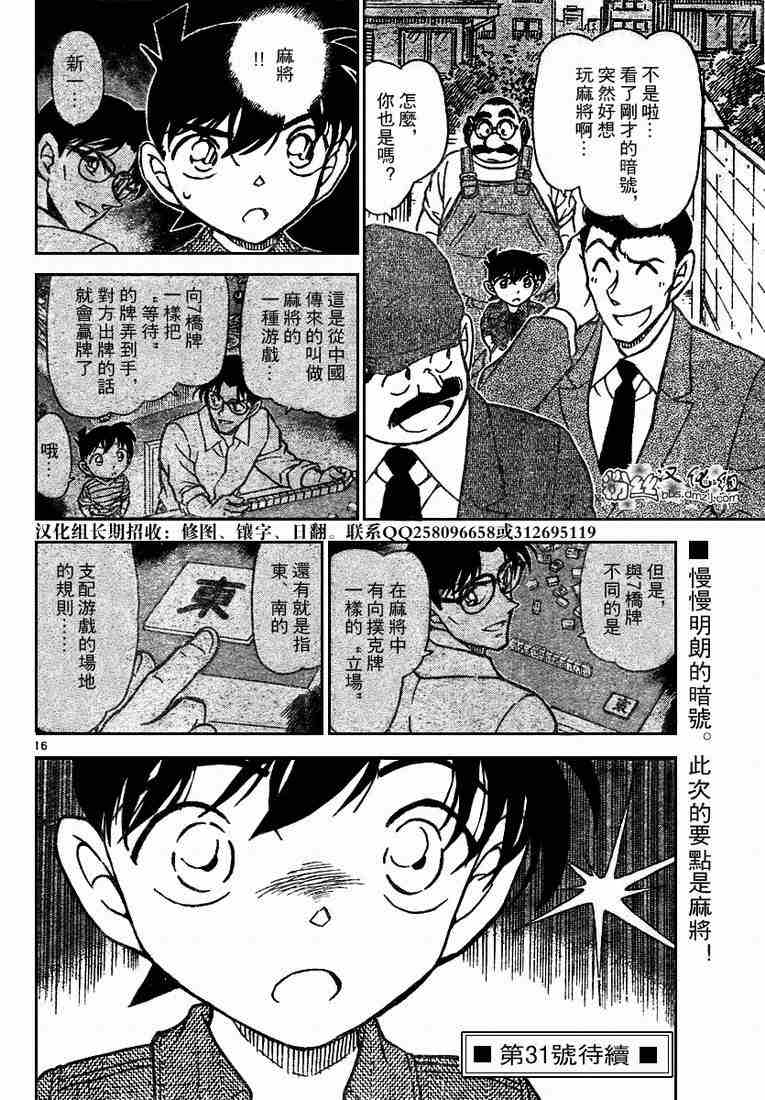 《名侦探柯南》漫画 conan_572集