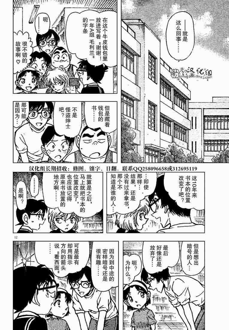 《名侦探柯南》漫画 conan_573集