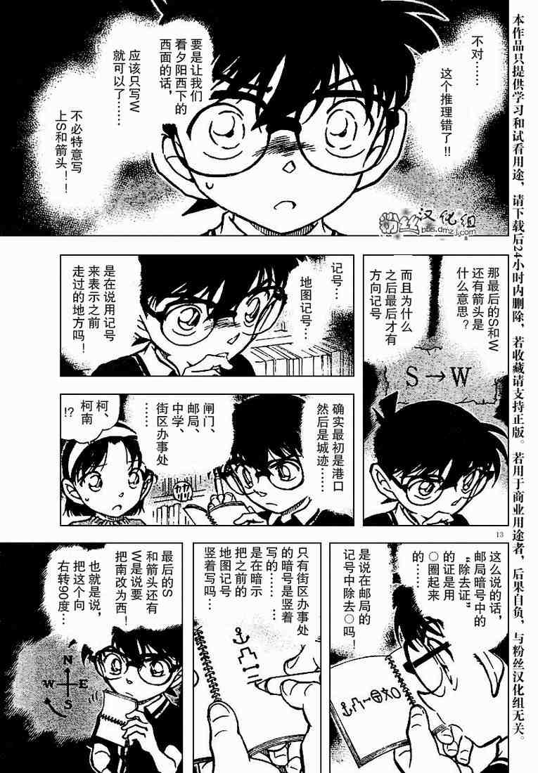 《名侦探柯南》漫画 conan_573集