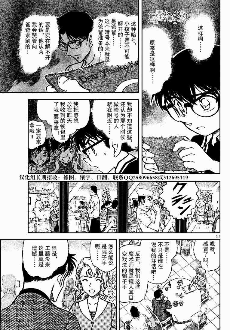 《名侦探柯南》漫画 conan_573集