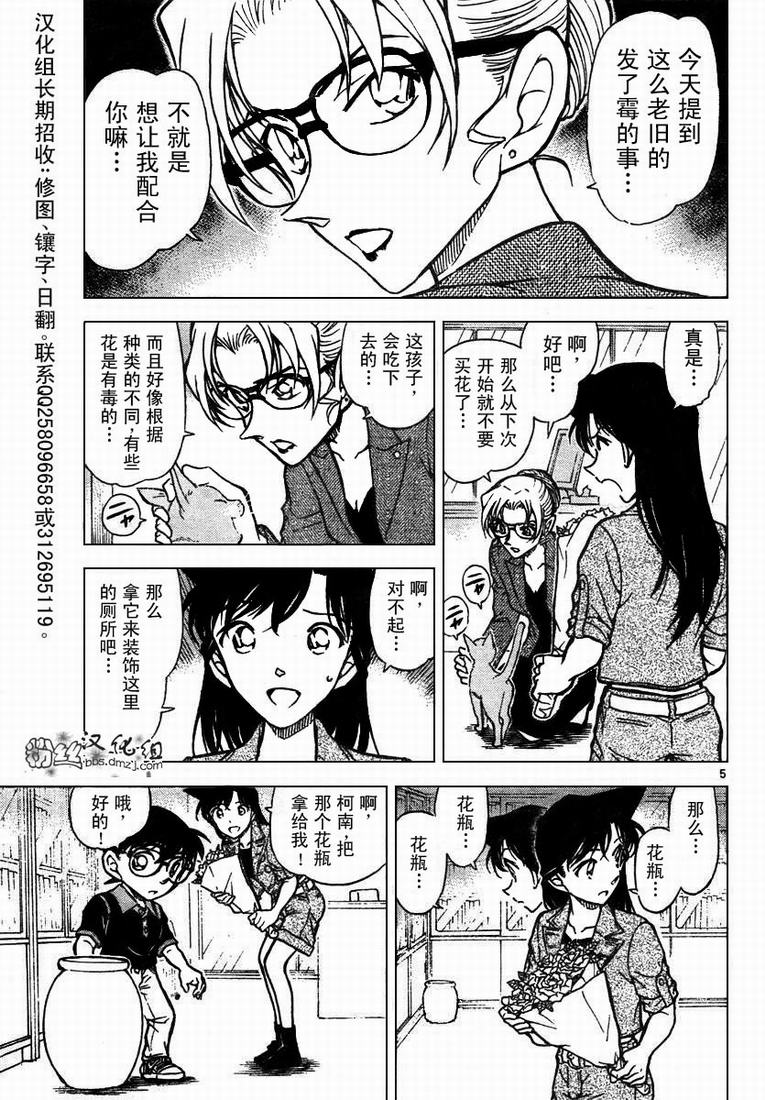 《名侦探柯南》漫画 conan_574集