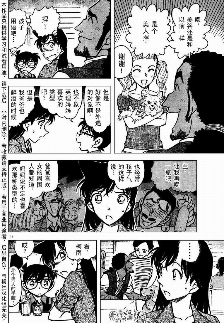 《名侦探柯南》漫画 conan_574集