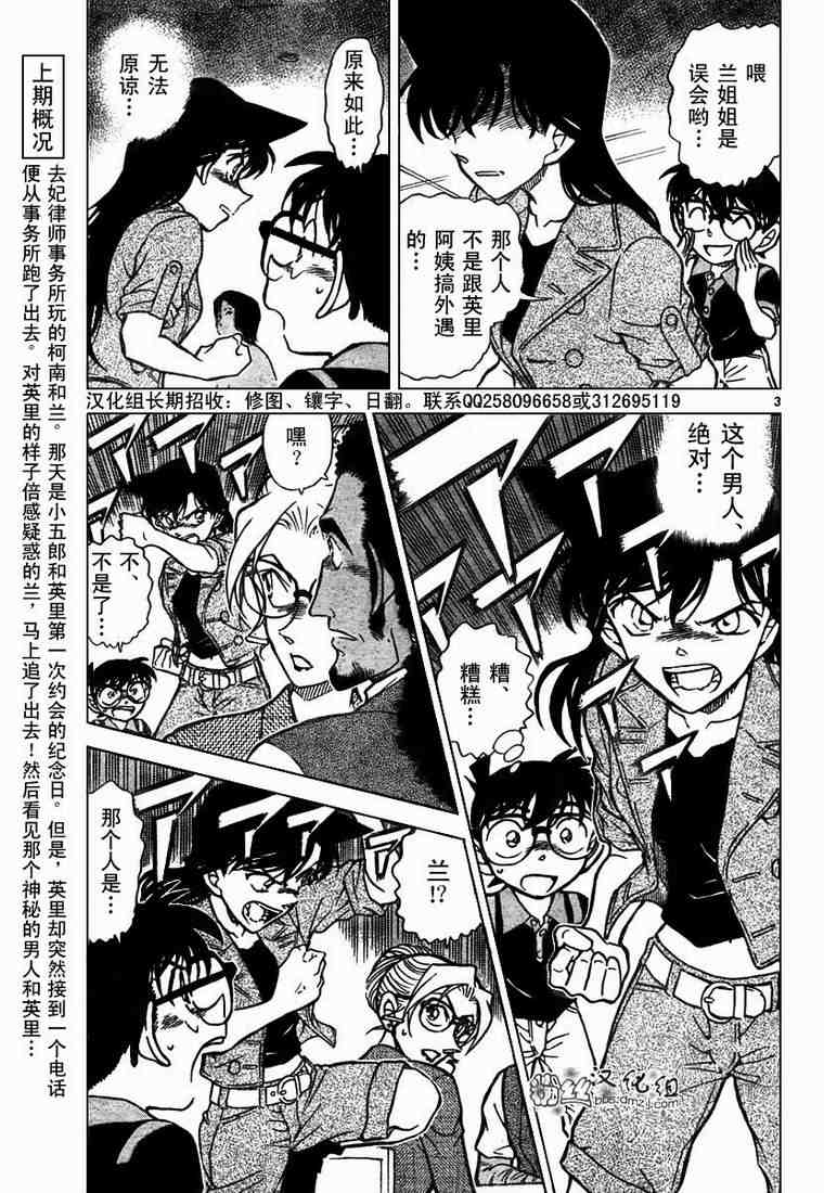 《名侦探柯南》漫画 conan_575集