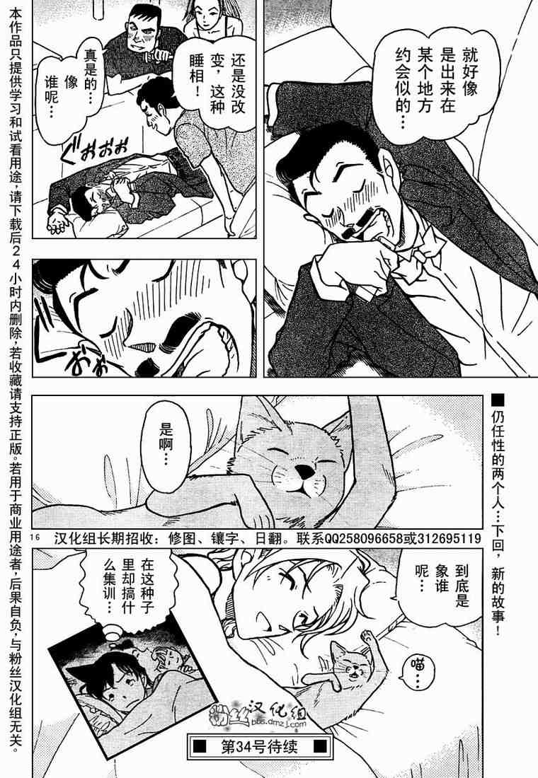 《名侦探柯南》漫画 conan_575集