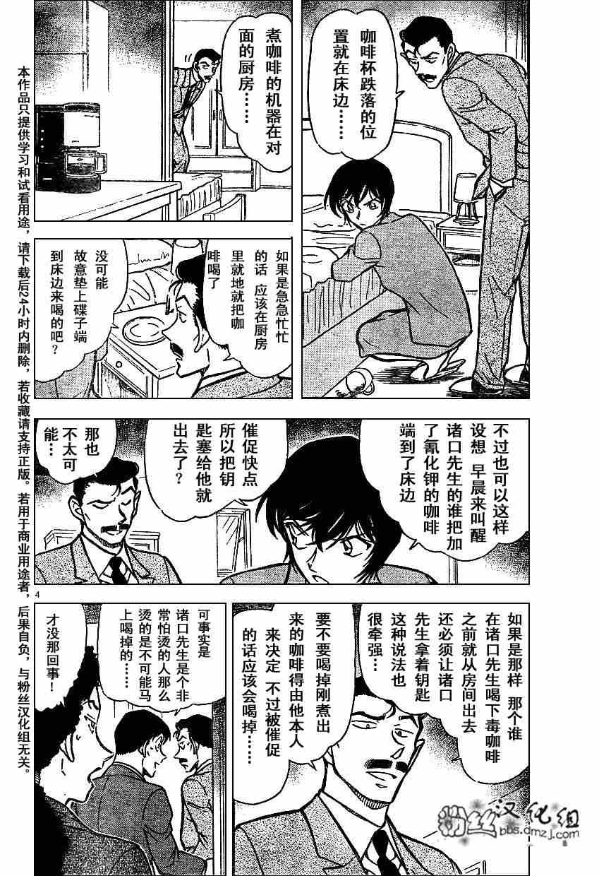《名侦探柯南》漫画 conan_577集