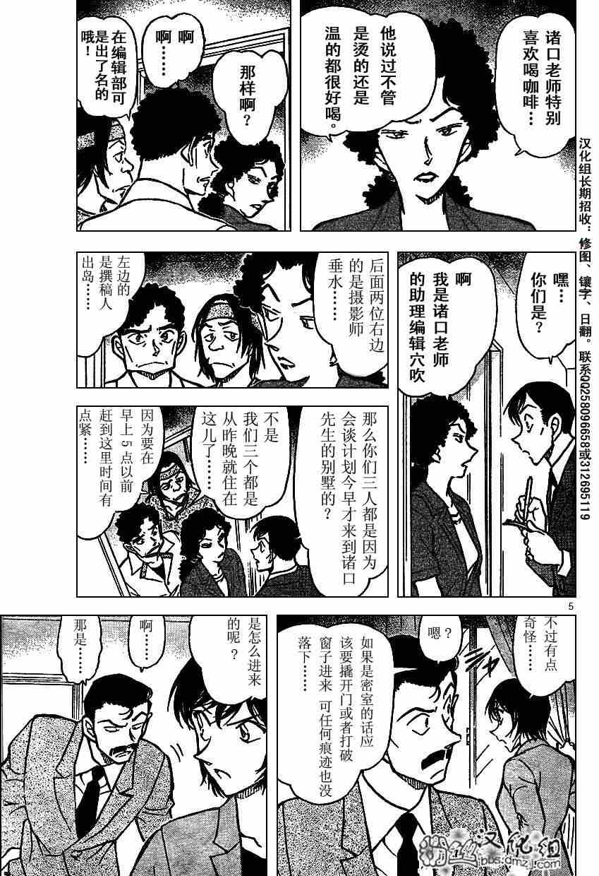 《名侦探柯南》漫画 conan_577集
