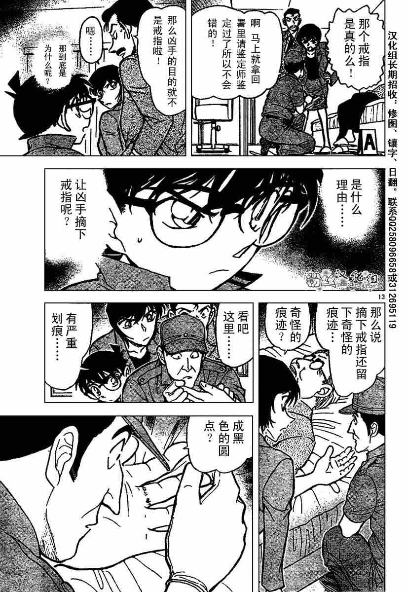 《名侦探柯南》漫画 conan_577集