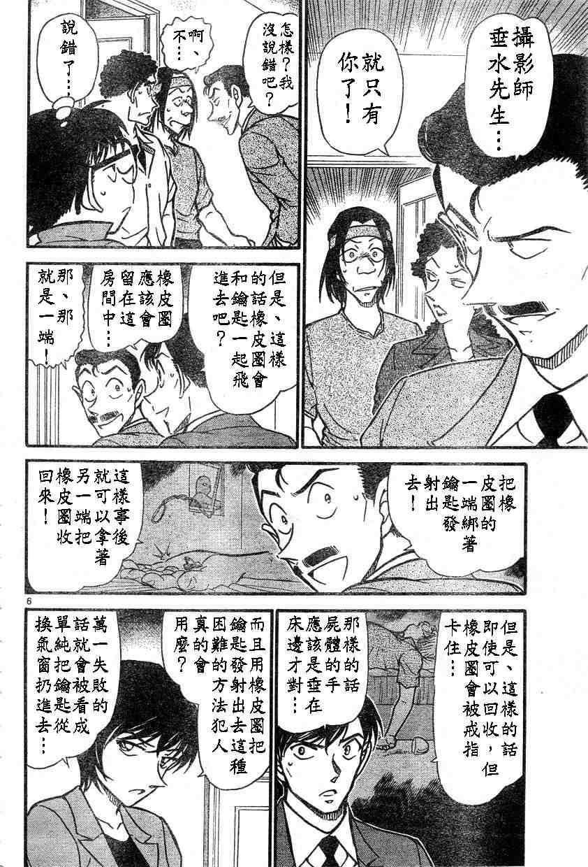 《名侦探柯南》漫画 conan_578集