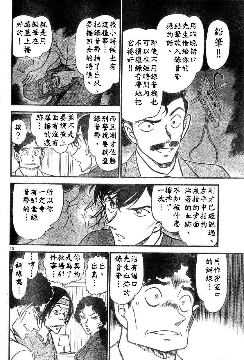 《名侦探柯南》漫画 conan_578集