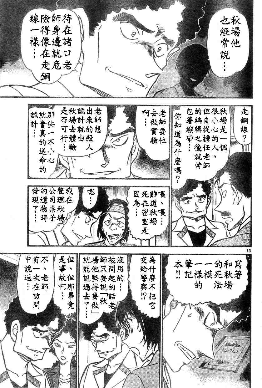 《名侦探柯南》漫画 conan_578集