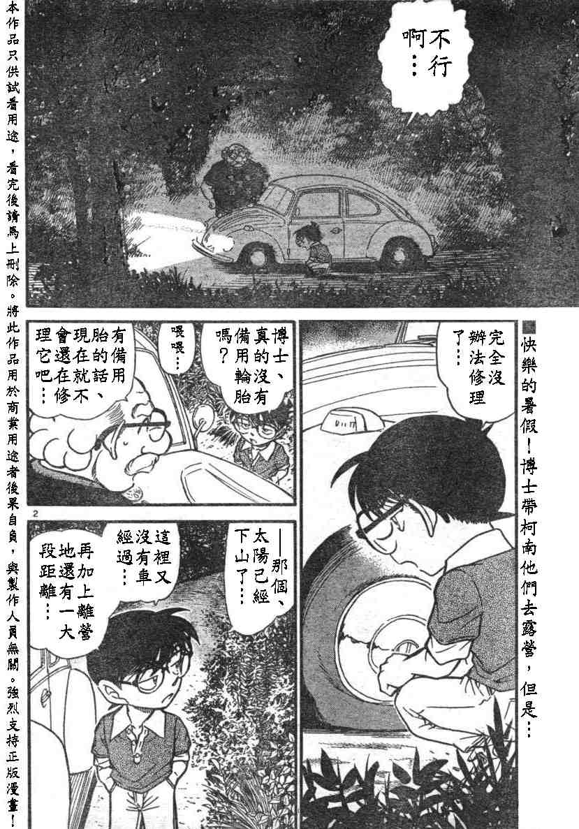 《名侦探柯南》漫画 conan_579集
