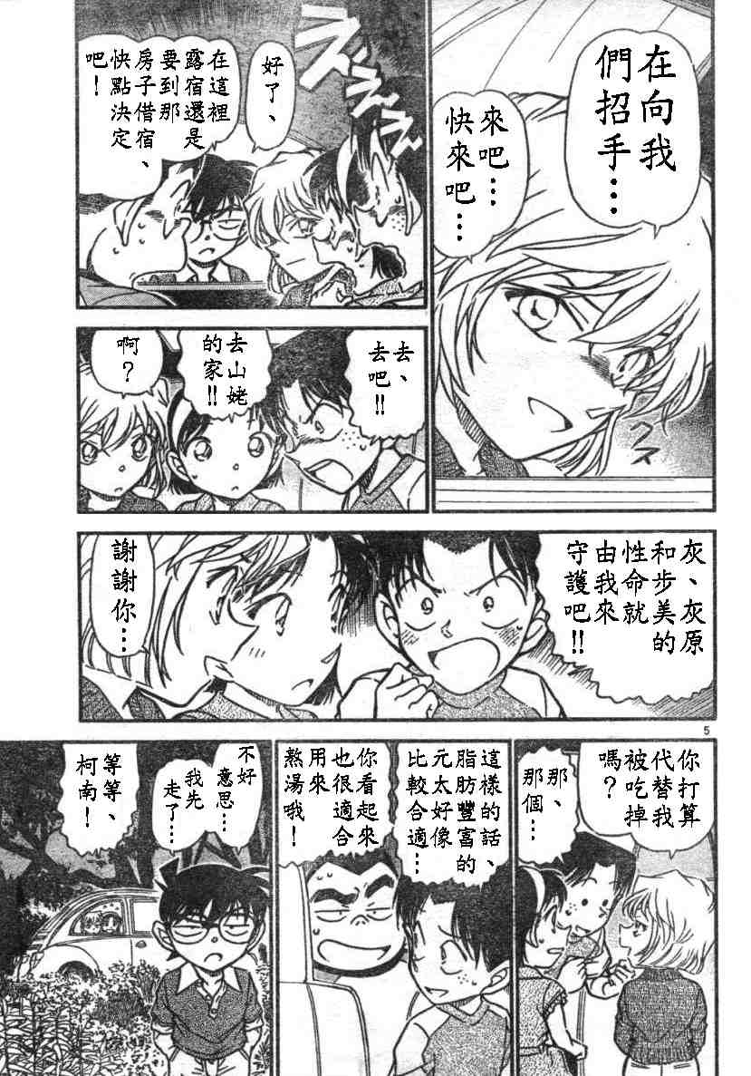 《名侦探柯南》漫画 conan_579集