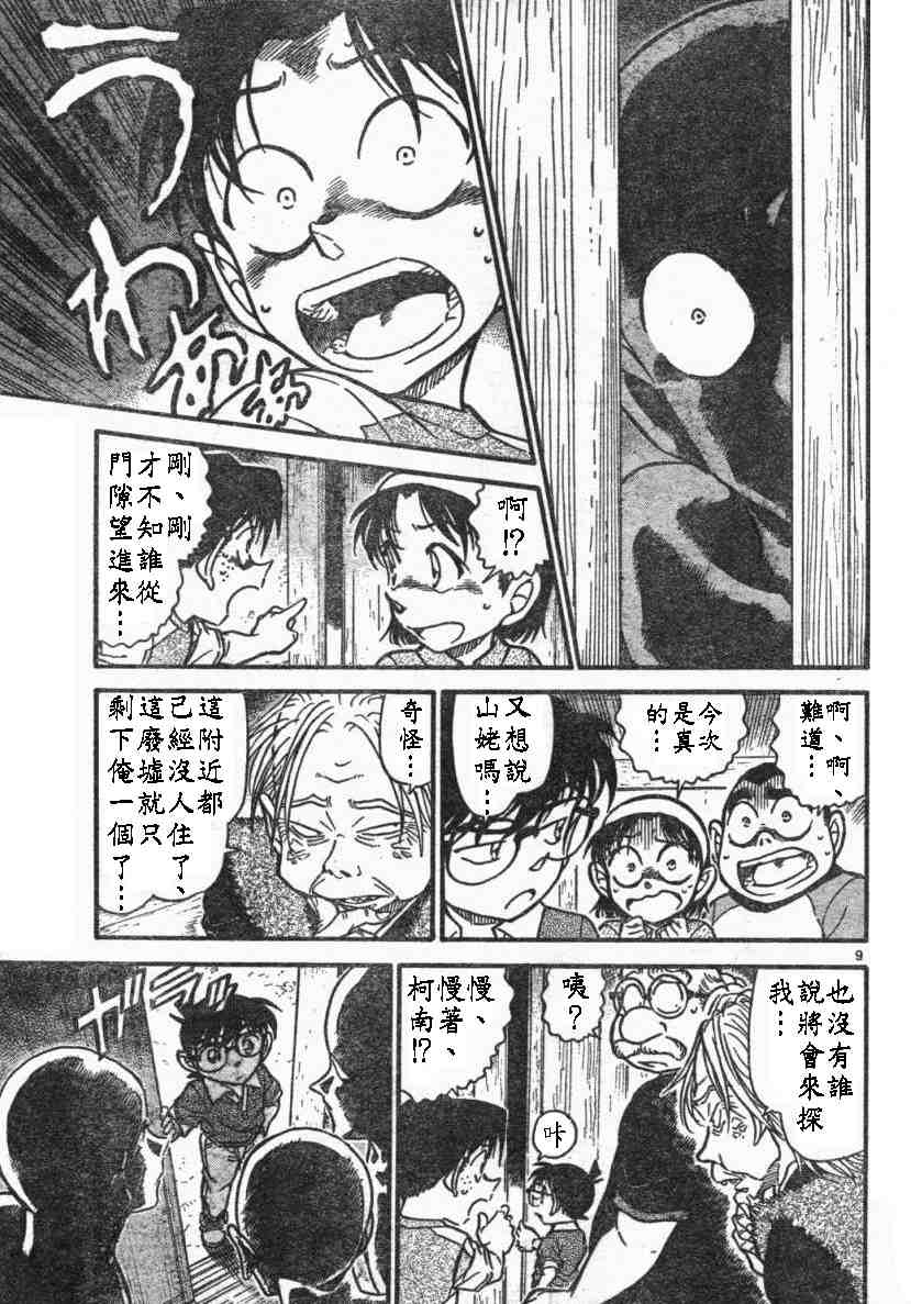 《名侦探柯南》漫画 conan_579集