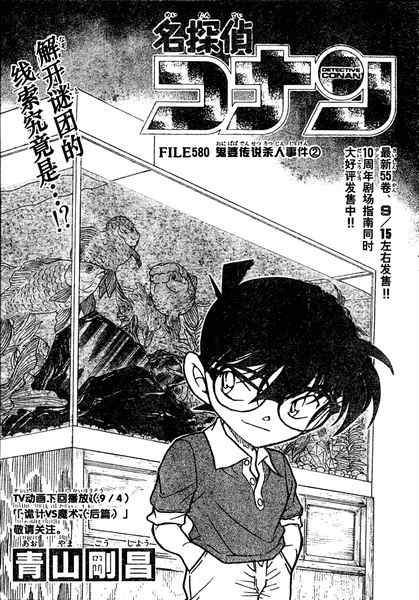 《名侦探柯南》漫画 conan_580集